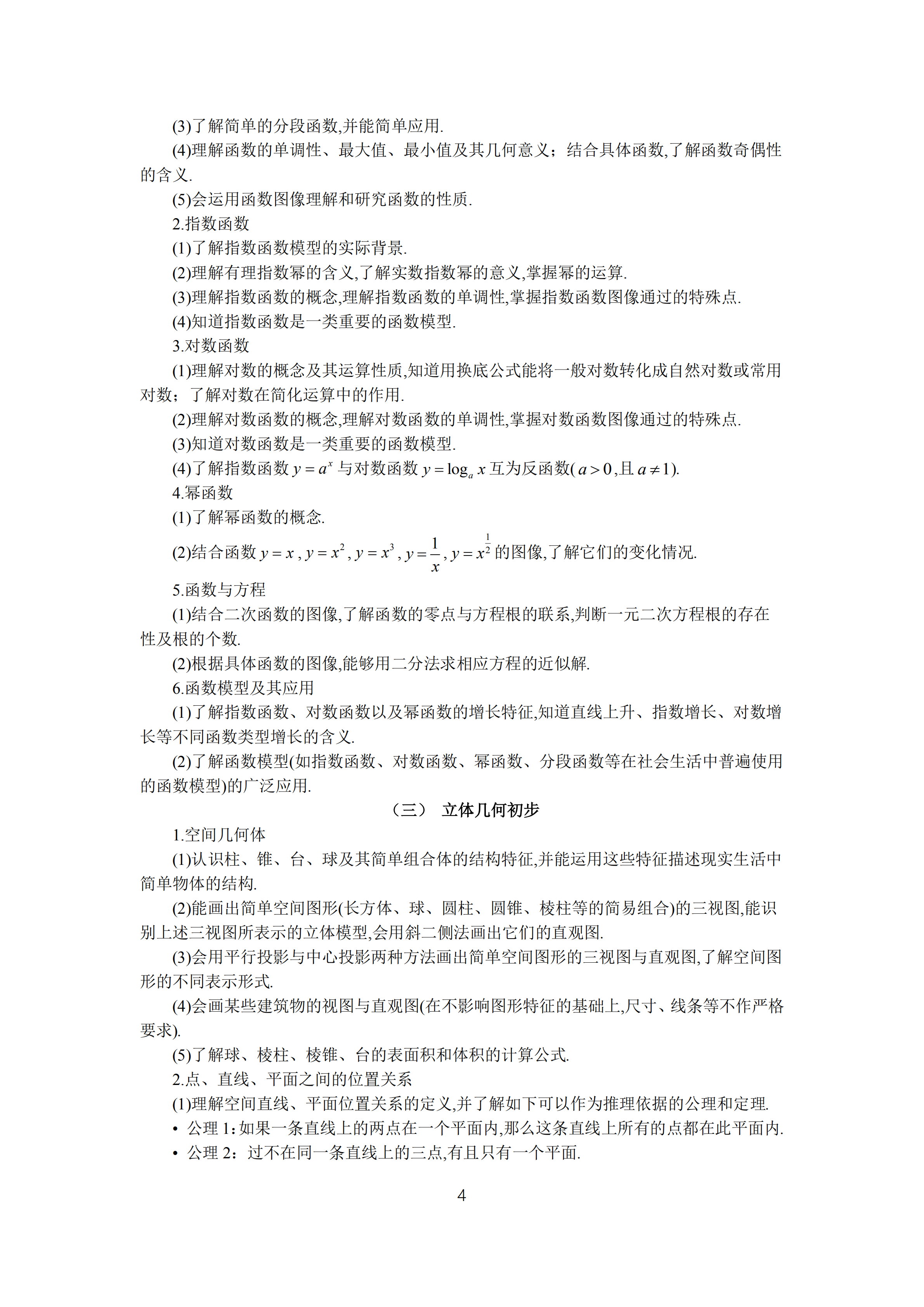 2019年普通高等學校招生全國統(tǒng)一考試 理科數(shù)學大綱_03.png