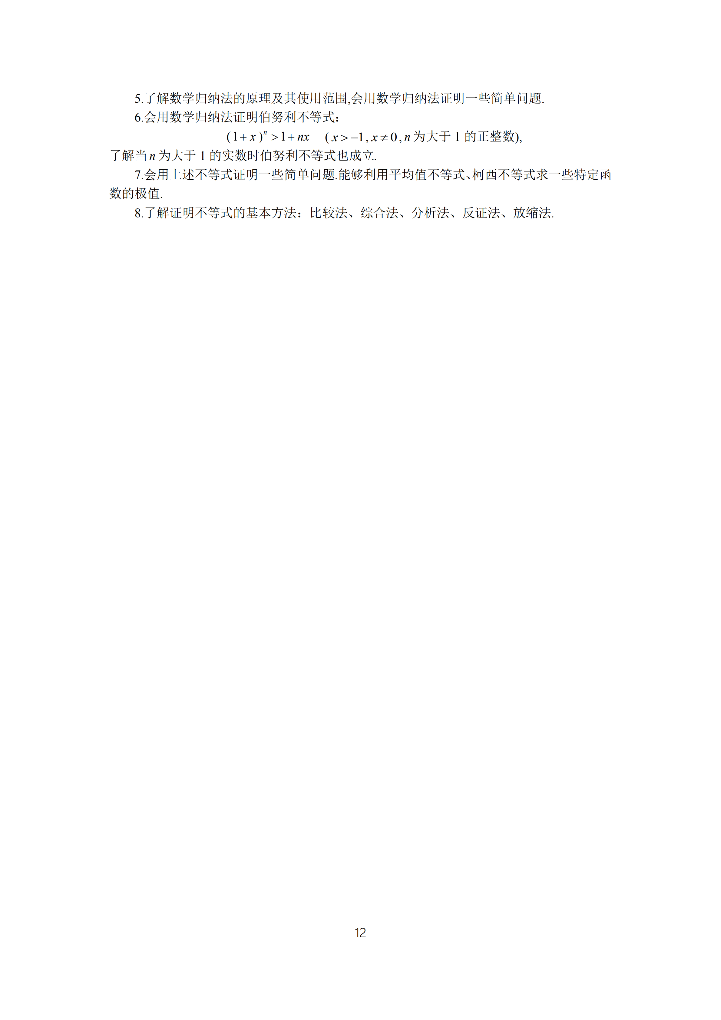2019年普通高等學校招生全國統(tǒng)一考試 理科數(shù)學大綱_11.png