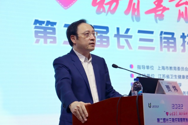 上海開放大學(xué)校長賈煒致辭。學(xué)校供圖.jpga