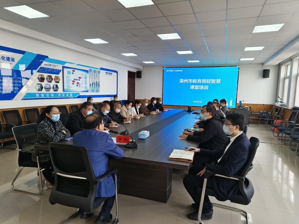 河北省灤州市開展智慧課堂培訓(xùn)活動(dòng)。灤州市教育局供圖。.jpg