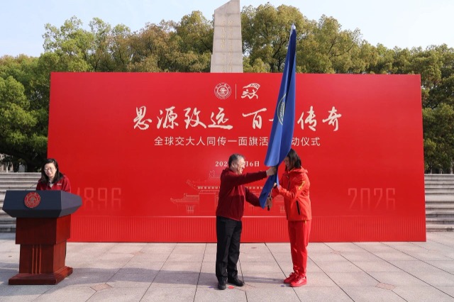 “全球交大人同傳一面旗”活動啟動。學校供圖